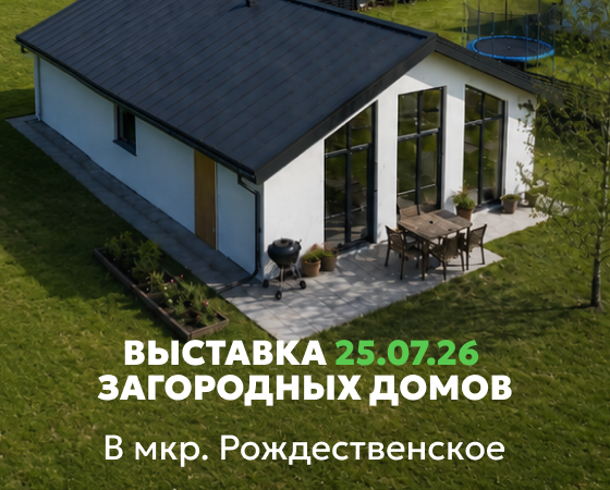 Выставка загородных домов в микрорайоне Рождественское